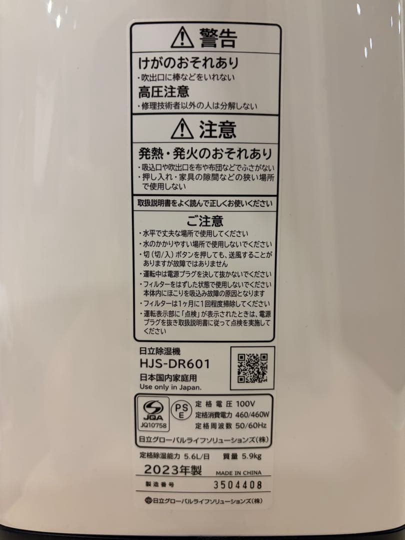 【ボギー様予約済み】HITACHI 除湿機 HJS-DR601