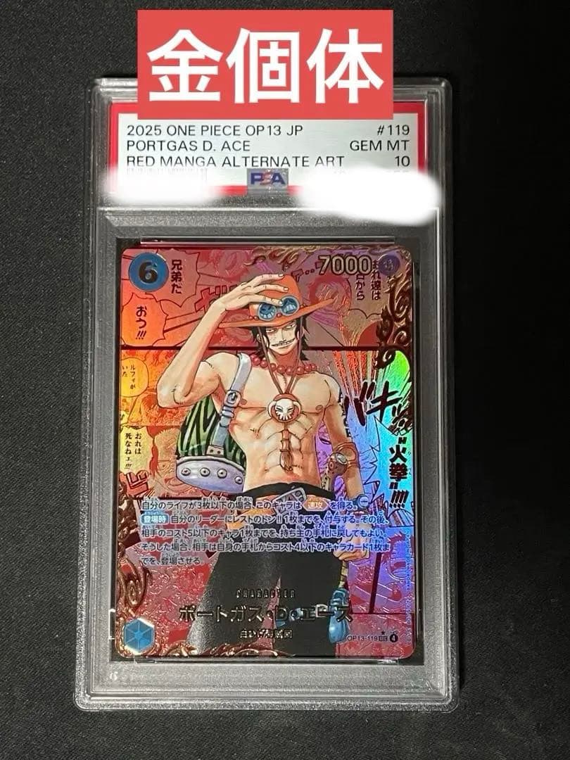 【PSA10】金個体　即時発送 ポートガス・D・エース　レッドスーパーパラレ