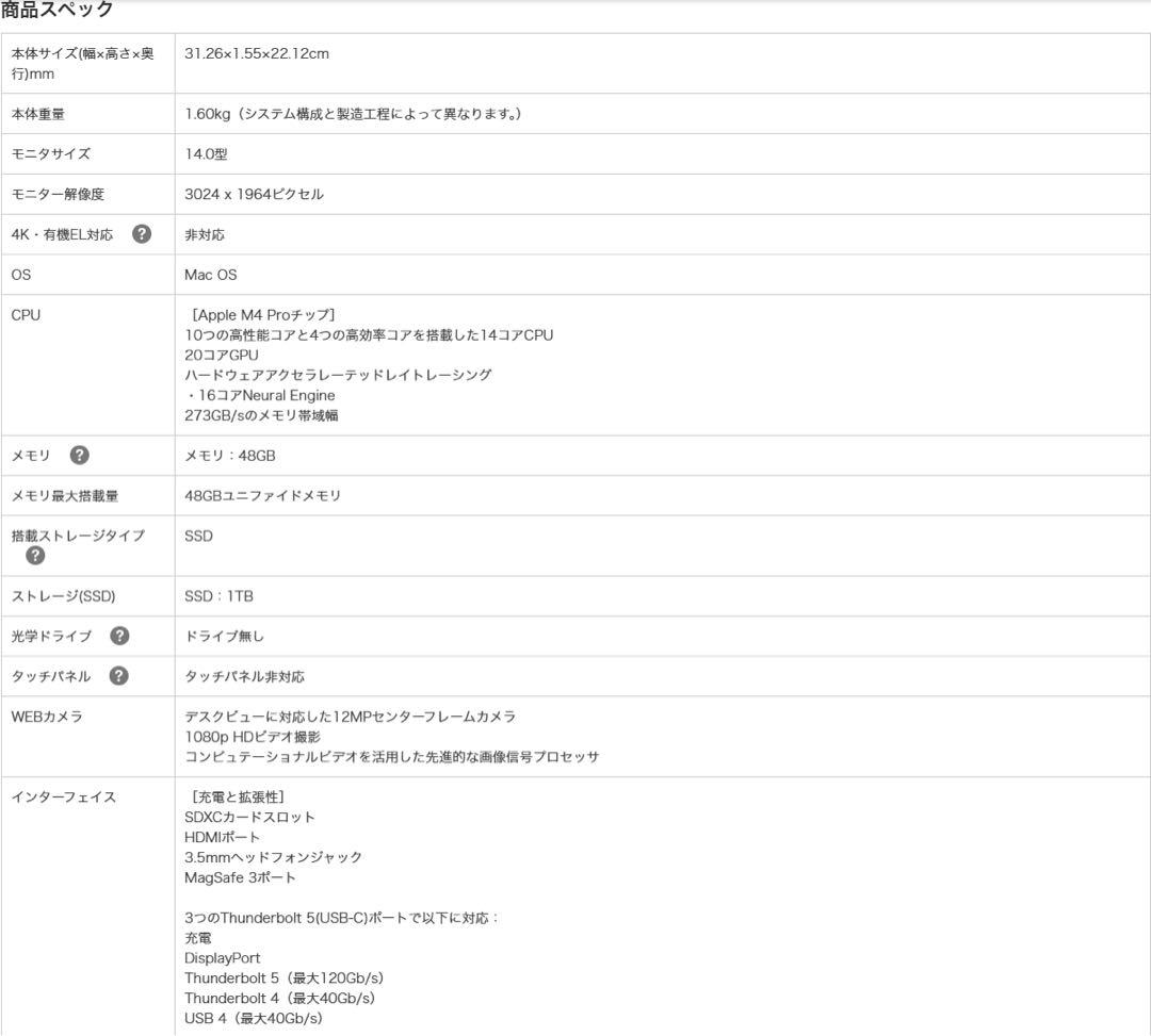 ★特典付【値下げ・未使用】MacBook Pro M4 48GB 1TB