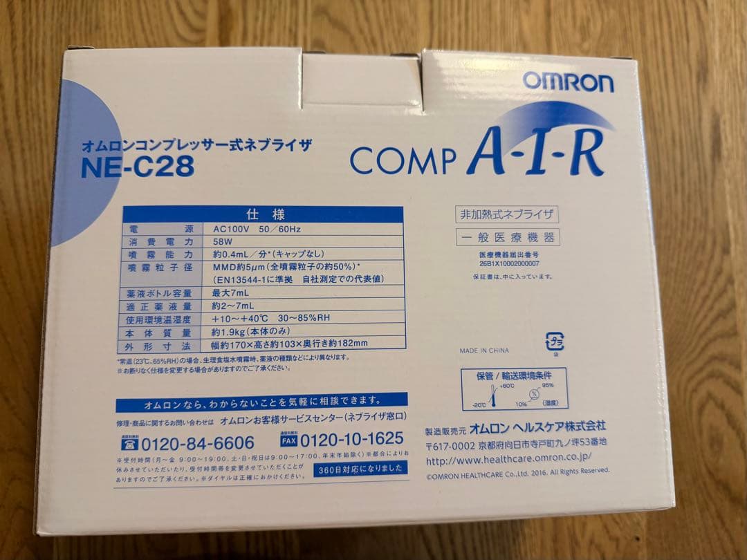 【新品未使用】オムロンコンプレッサー式ネブライザ　NE-C28