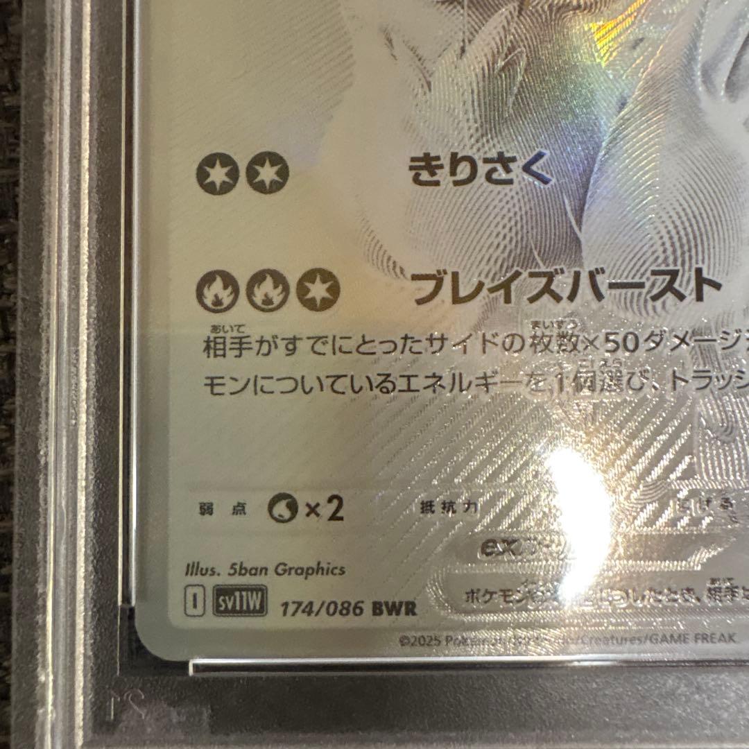 レシラムex psa10 ポケモンカード