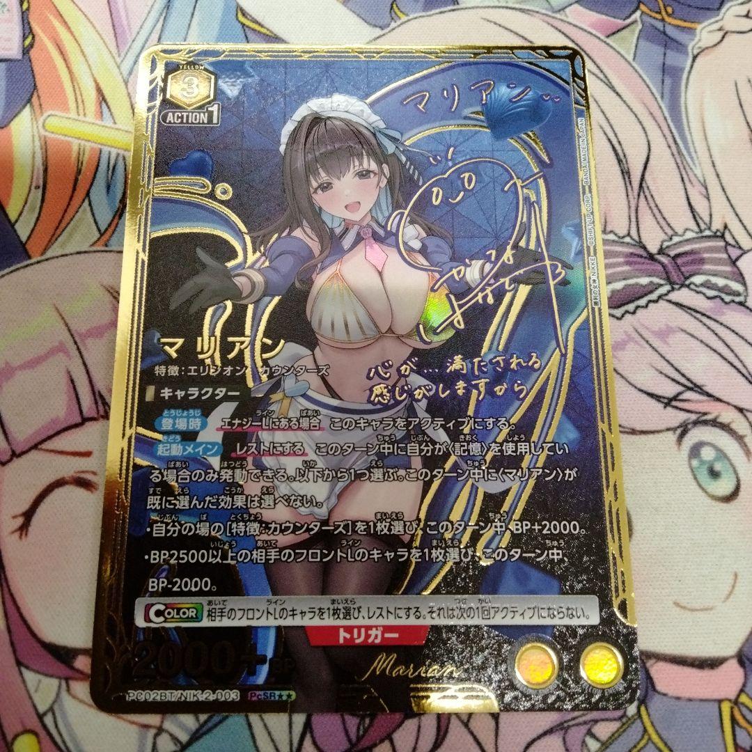 ユニオンアリーナ　マリアン　パラレル　PcSR★★　nikke