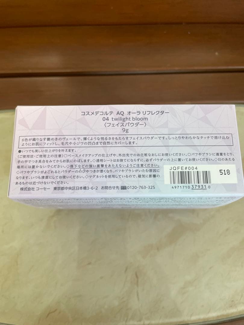 コスメデコルテAQ オーラリフレクター 04 限定色