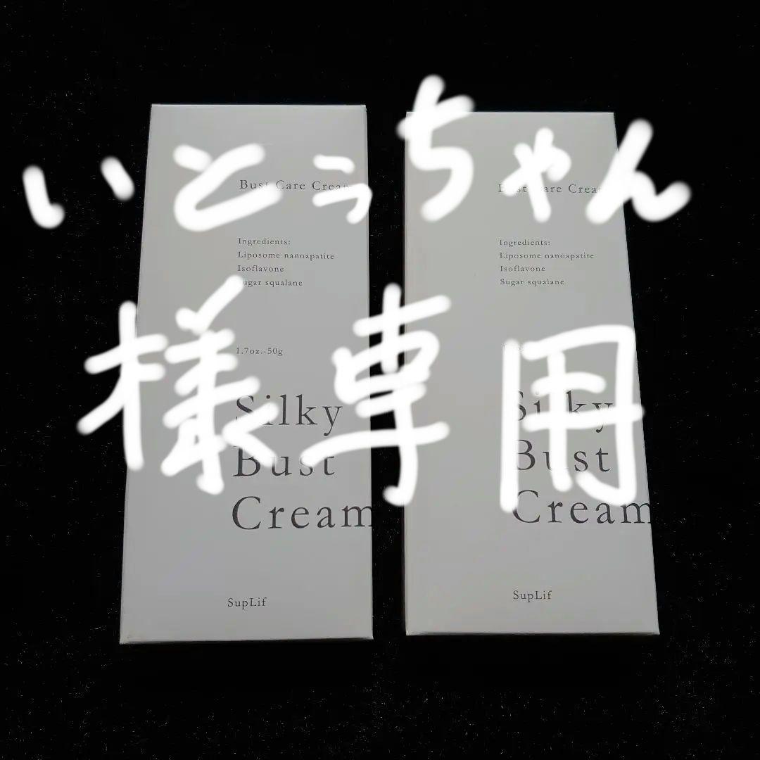 Silky Bust Cream シルキーバストクリーム