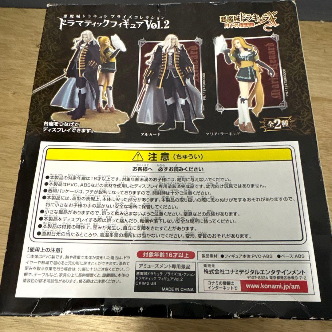 悪魔城ドラキュラ プライズコレクション ドラマティックフィギュア2 アルカード