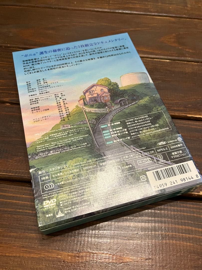 m*o様 ポニョはこうして生まれた。～宮崎駿の思考過程～　DVD 5枚組