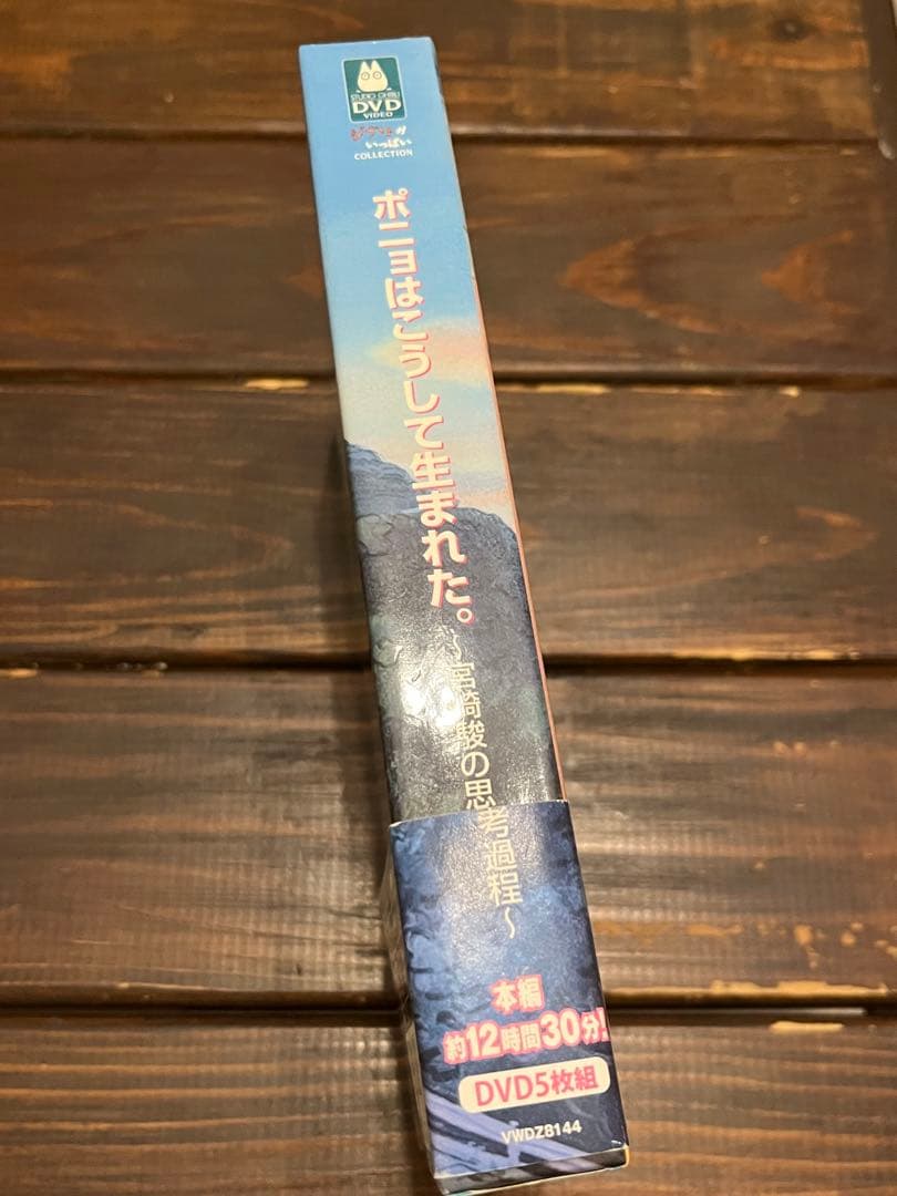 m*o様 ポニョはこうして生まれた。～宮崎駿の思考過程～　DVD 5枚組