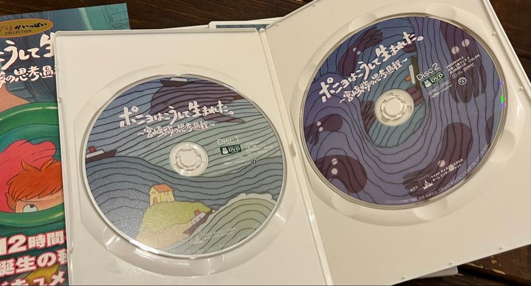 m*o様 ポニョはこうして生まれた。～宮崎駿の思考過程～　DVD 5枚組