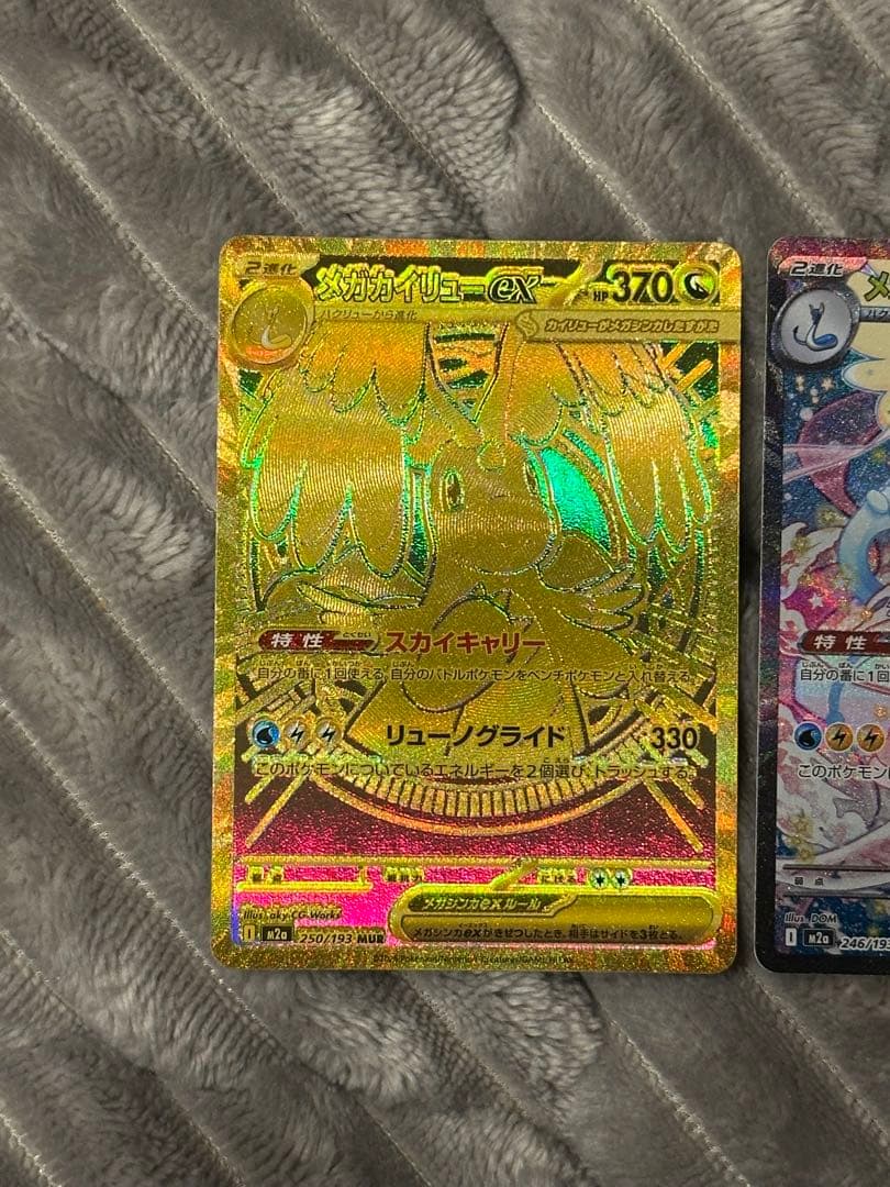 ヒ*ロ様 ポケモンカード　メガカイリューex MUR SAR MA