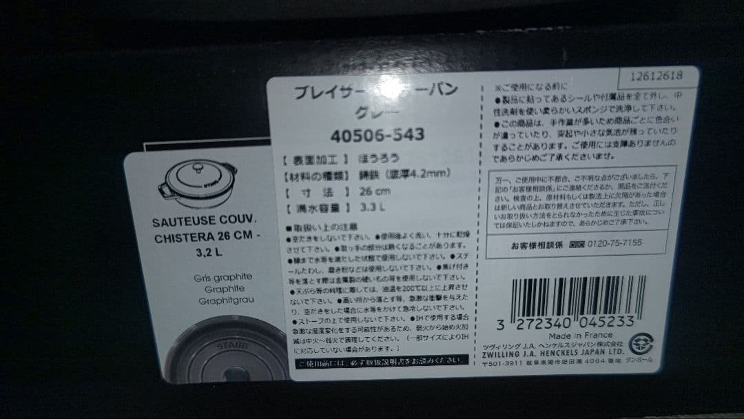 m*a様 新品　ストウブ ブレイザー・ソテーパン　26㎝　グレー