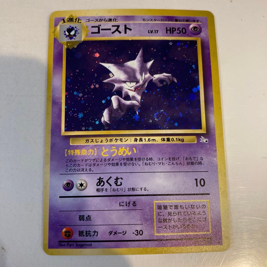 【美品】旧裏ゲンガー、ゴーストセット