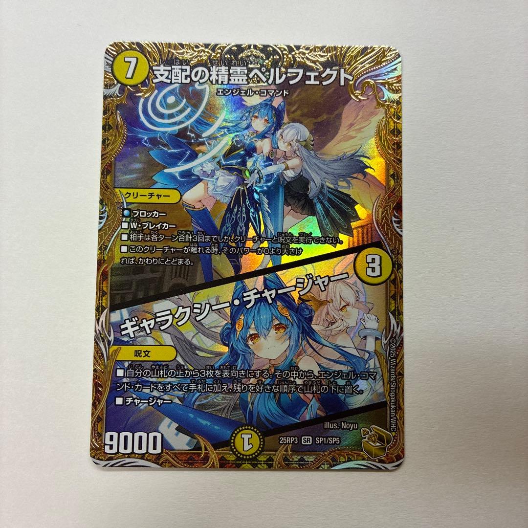 支配の精霊ペルフェクト/ギャラクシー·チャージャー 金トレジャー