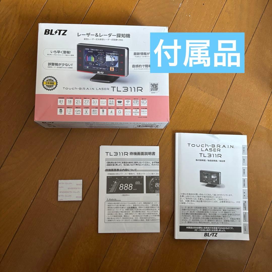 【限定値下げ中！】BLITZ ブリッツ レーダー探知機 TL311R 本体