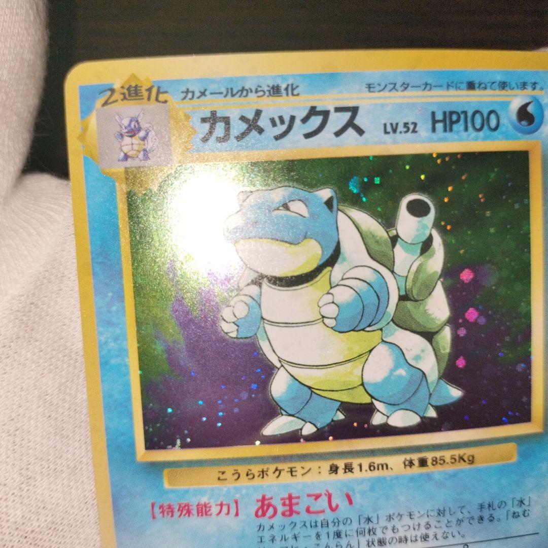 ポケモンカード 旧裏 カメックス