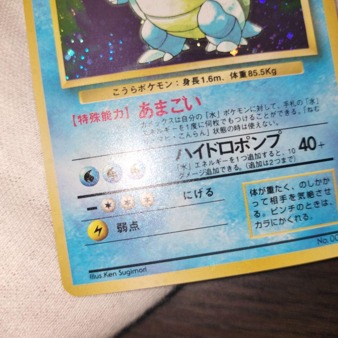 ポケモンカード 旧裏 カメックス