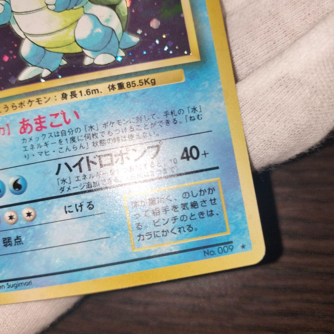 ポケモンカード 旧裏 カメックス