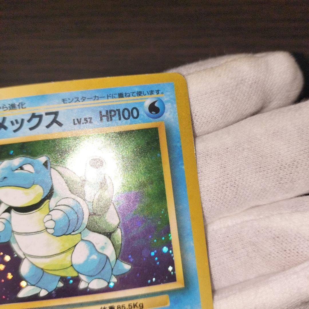 ポケモンカード 旧裏 カメックス