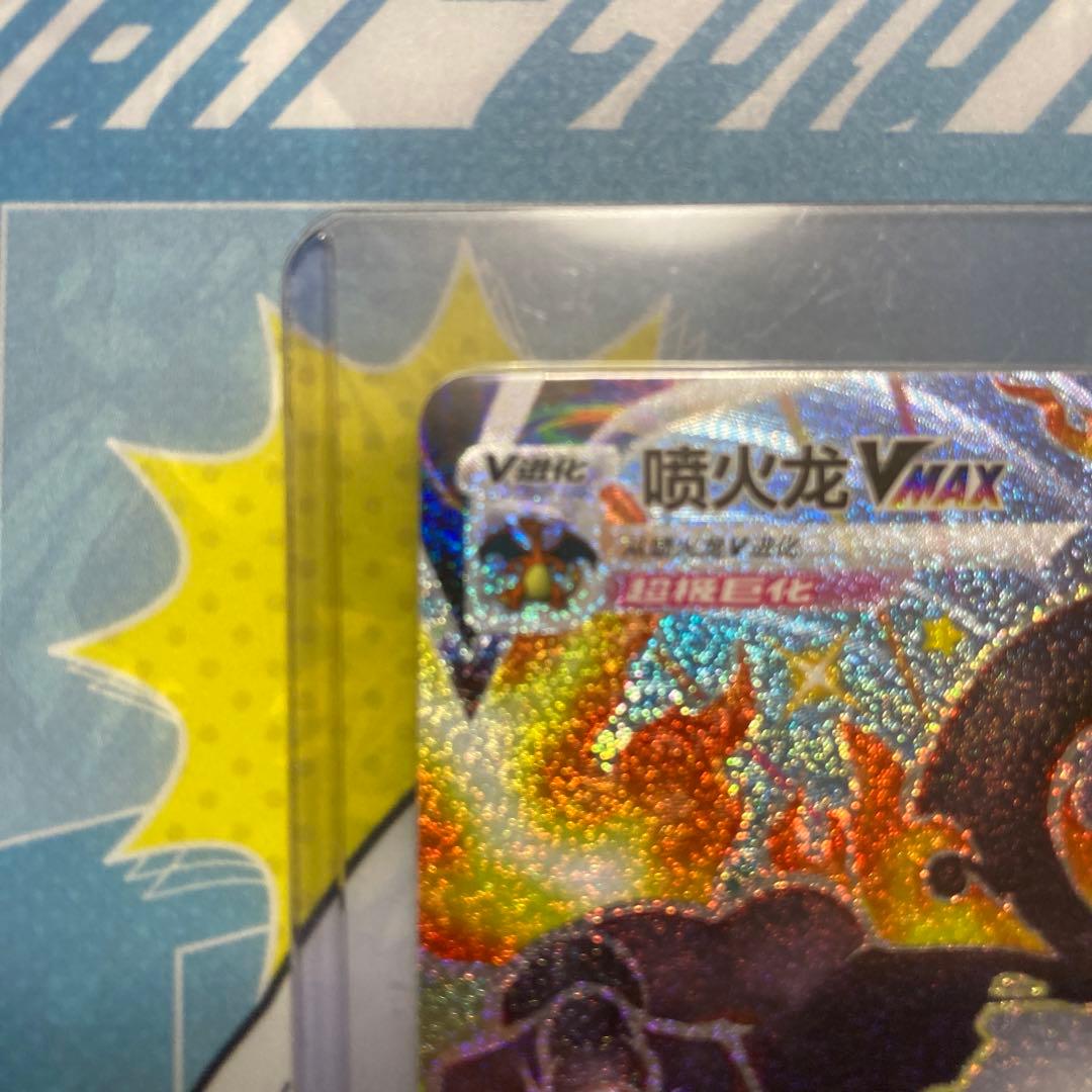 海外版　リザードン VMAX ホロカード　中国語版