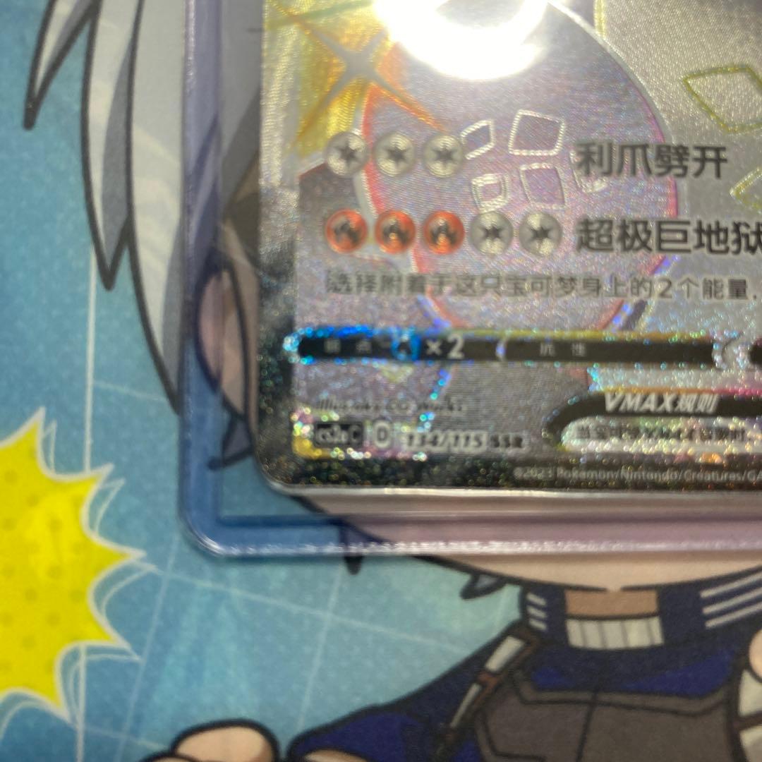 海外版　リザードン VMAX ホロカード　中国語版