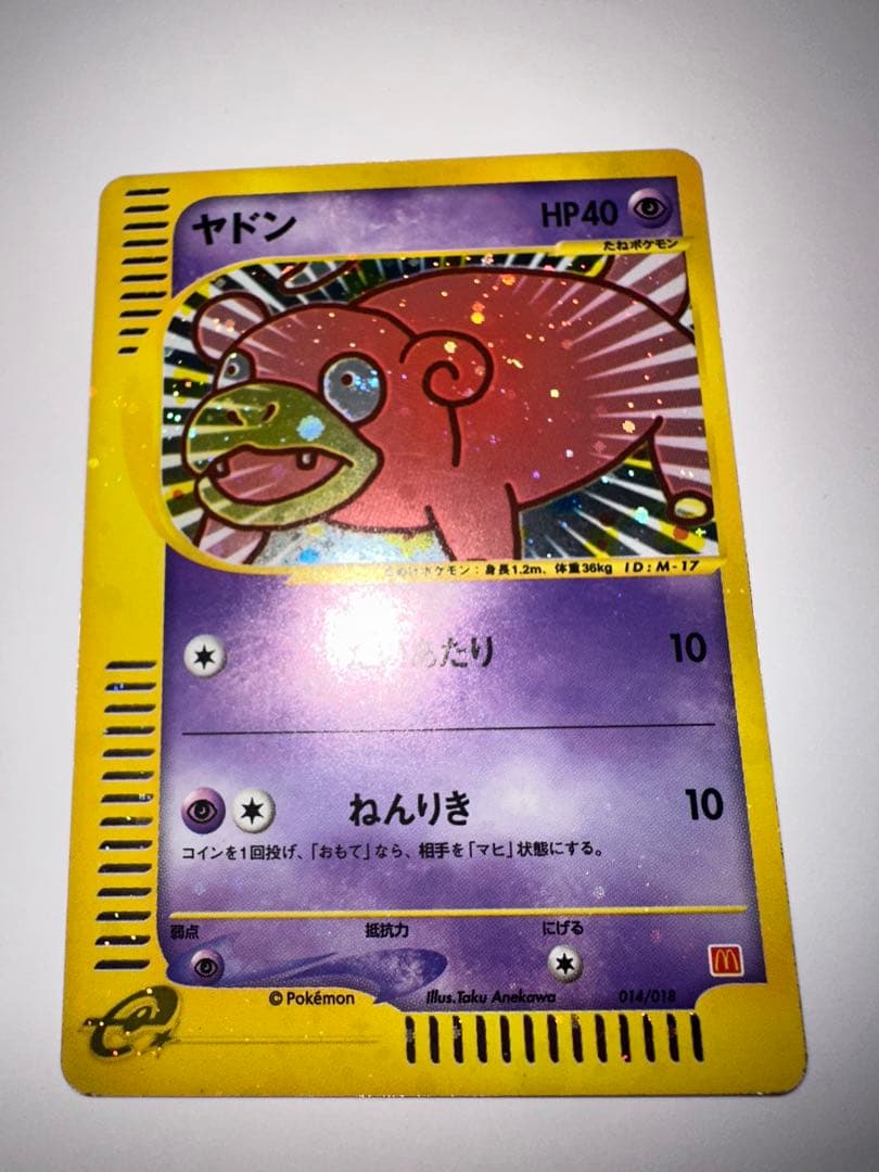 ヤドン カードe キラ プロモ マクドナルド