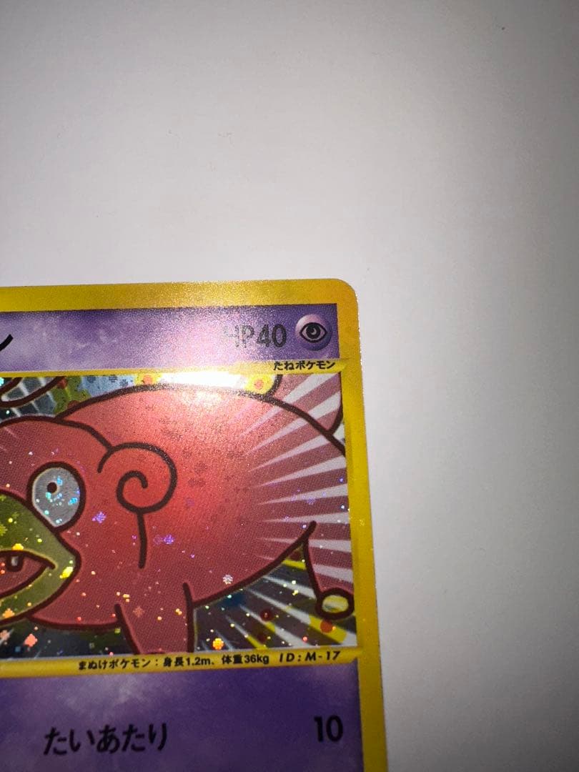 ヤドン カードe キラ プロモ マクドナルド