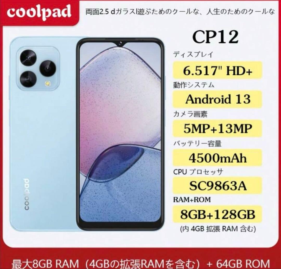 coolpad CP12 スマートフォン 8GB /128GB 新商品未満使い