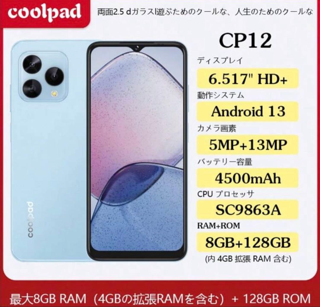 coolpad CP12 スマートフォン 8GB /128GB 新商品未満使い