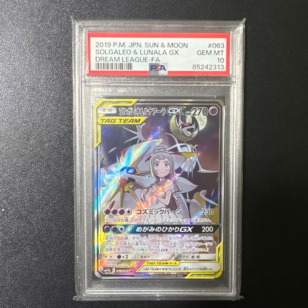 K*!様 ソルガレオ＆ルナアーラGX SR PSA10