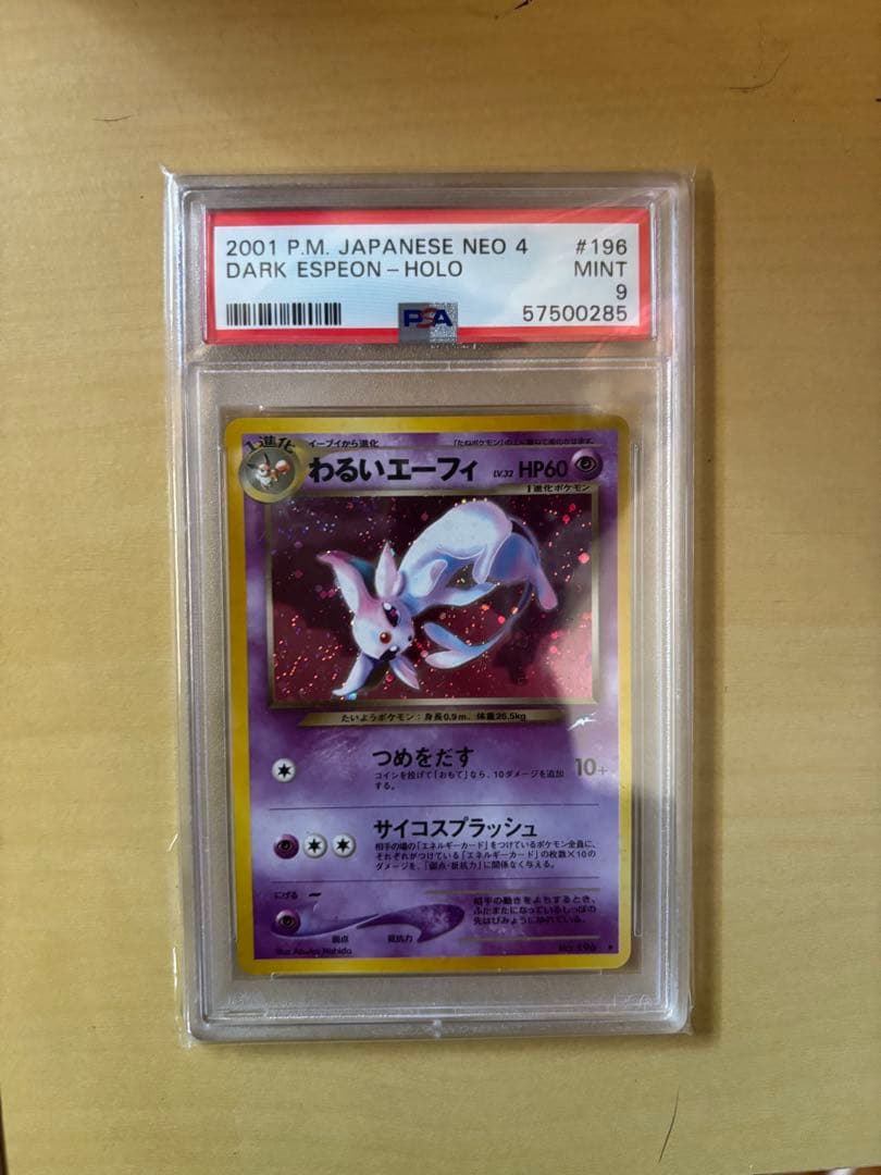 あ*ね様 g*s様 わるいエーフィ ★ 拡張パック第4弾 闇、そして光へ…