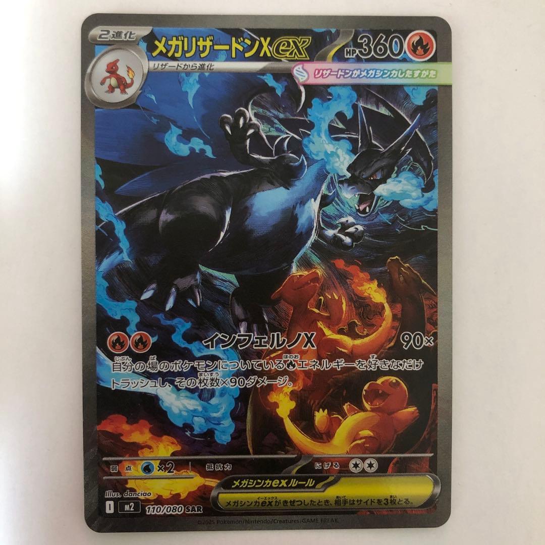 メガリザードンX ex SAR 【No.3】