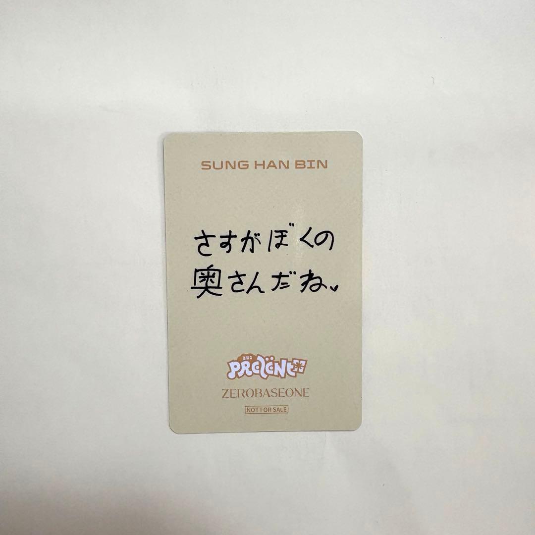 ソンハンビン　あっちむいてほい　トレカ