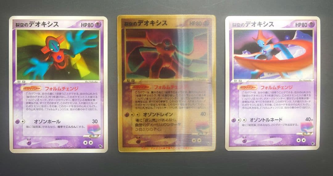 【限定品】ポケモンカード　裂空のデオキシス　3Dプロモカード含