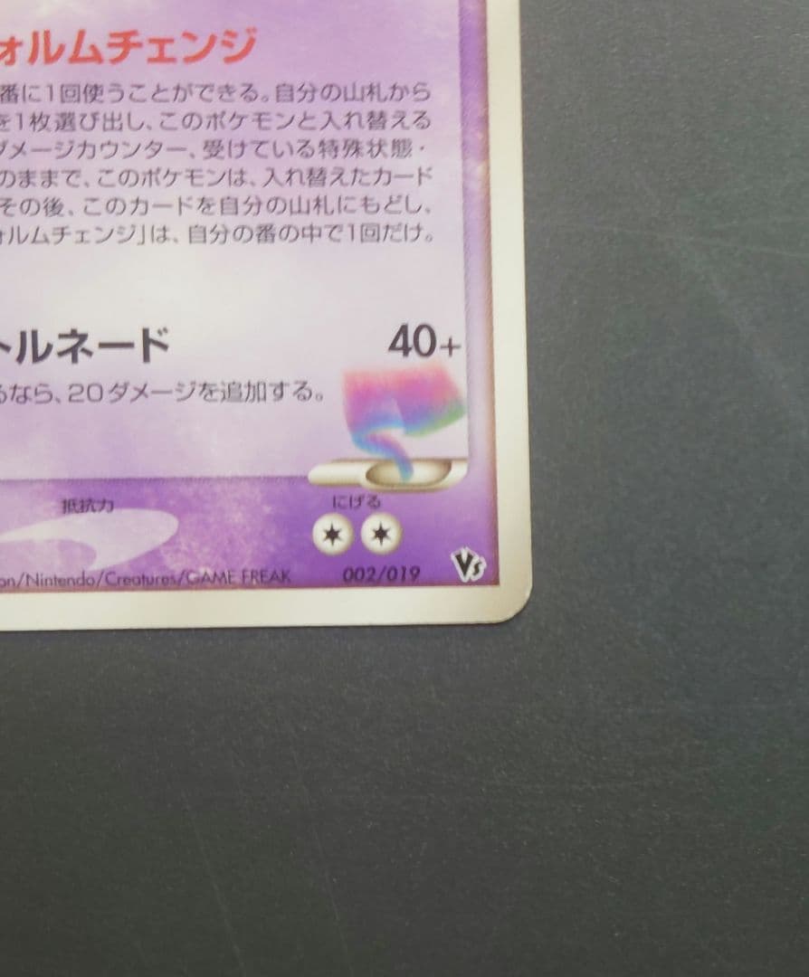 【限定品】ポケモンカード　裂空のデオキシス　3Dプロモカード含