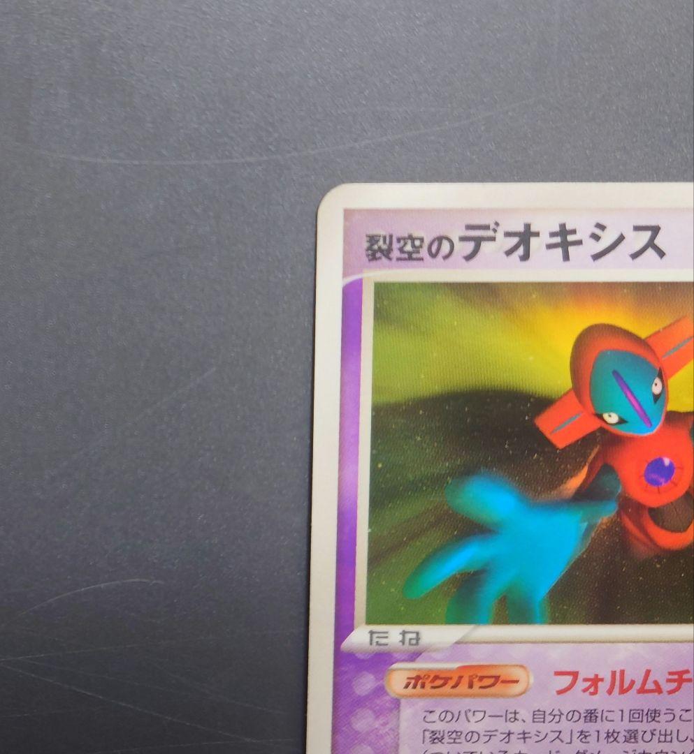 【限定品】ポケモンカード　裂空のデオキシス　3Dプロモカード含