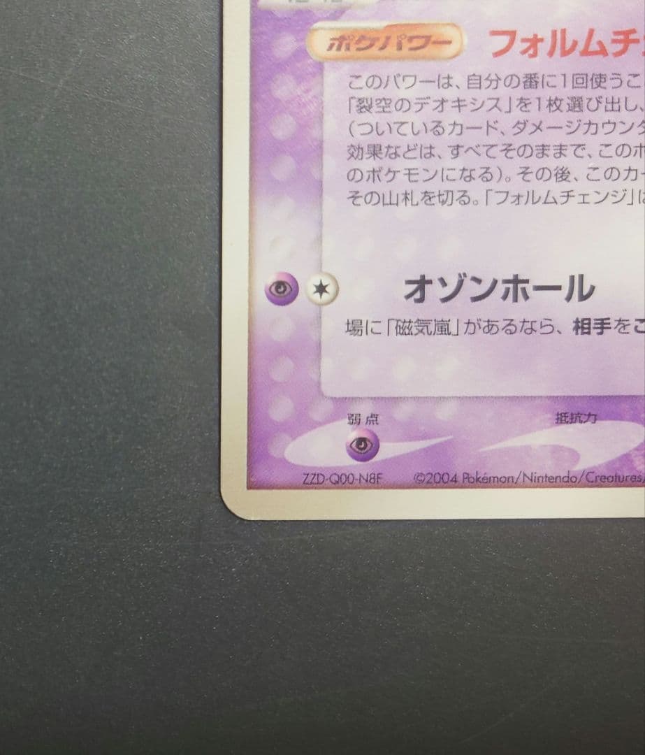 【限定品】ポケモンカード　裂空のデオキシス　3Dプロモカード含