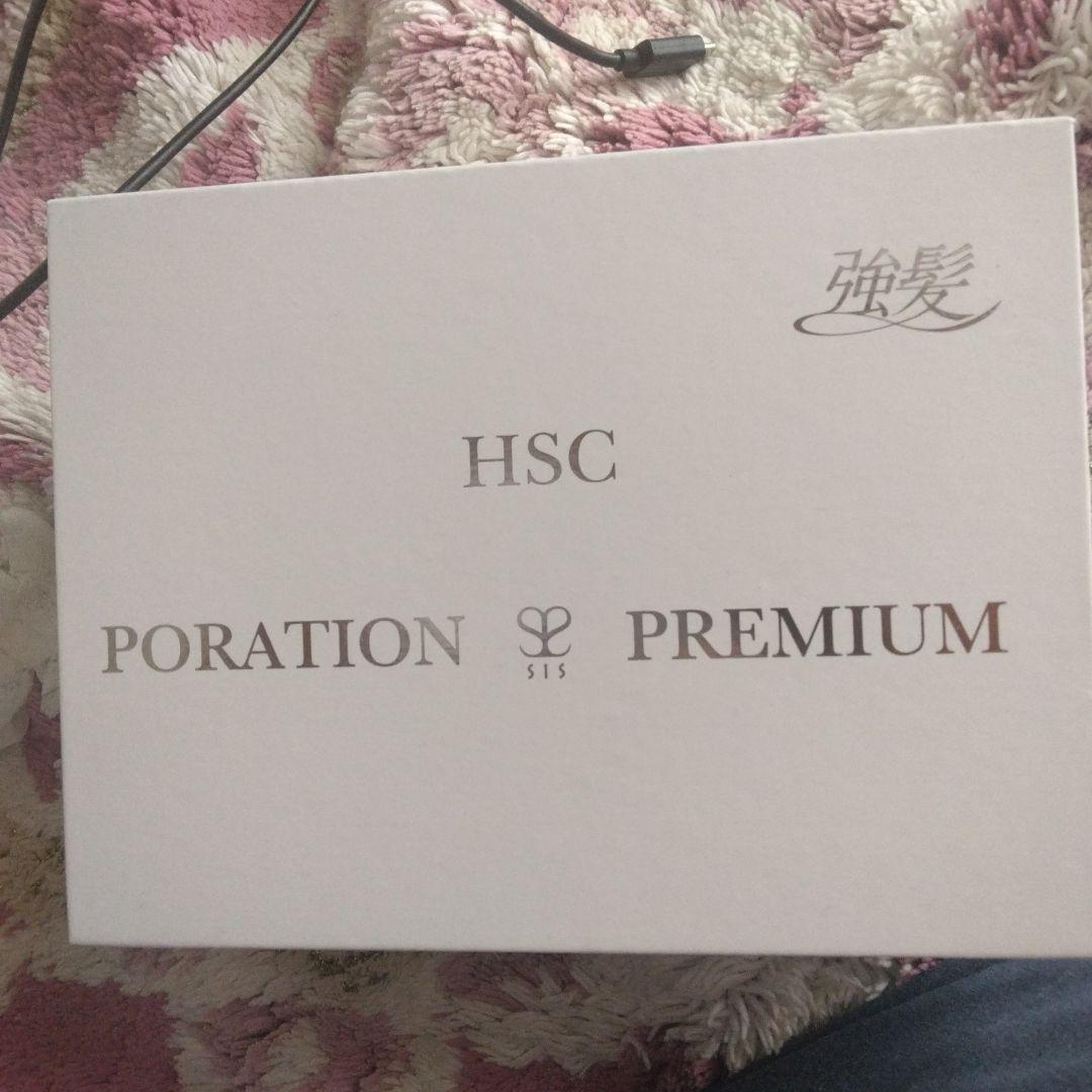 HSC ポレーションプレミアム