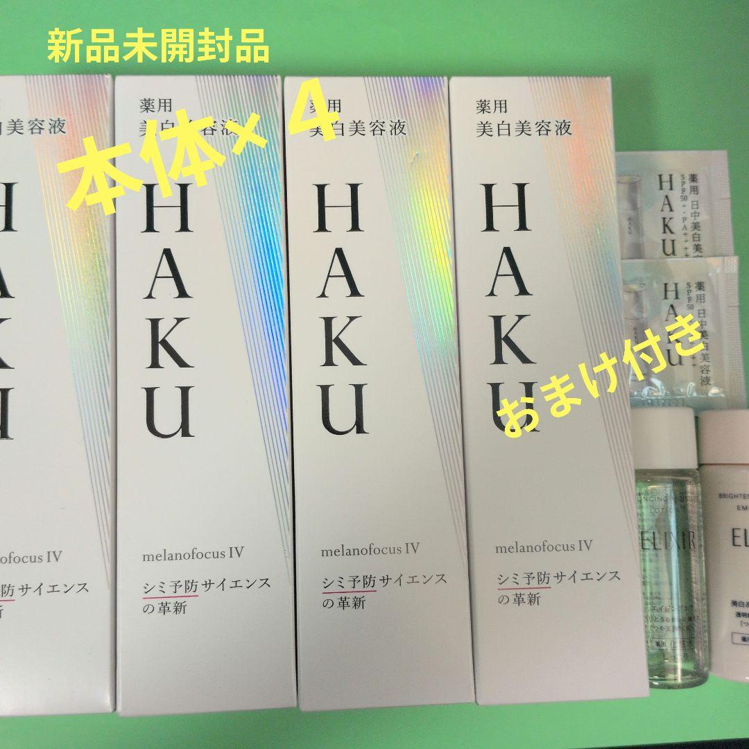 資生堂　HAKU　ハク　メラノフォーカスIV　本体