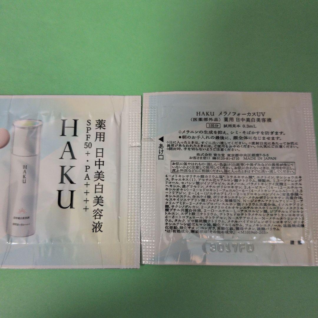 資生堂　HAKU　ハク　メラノフォーカスIV　本体