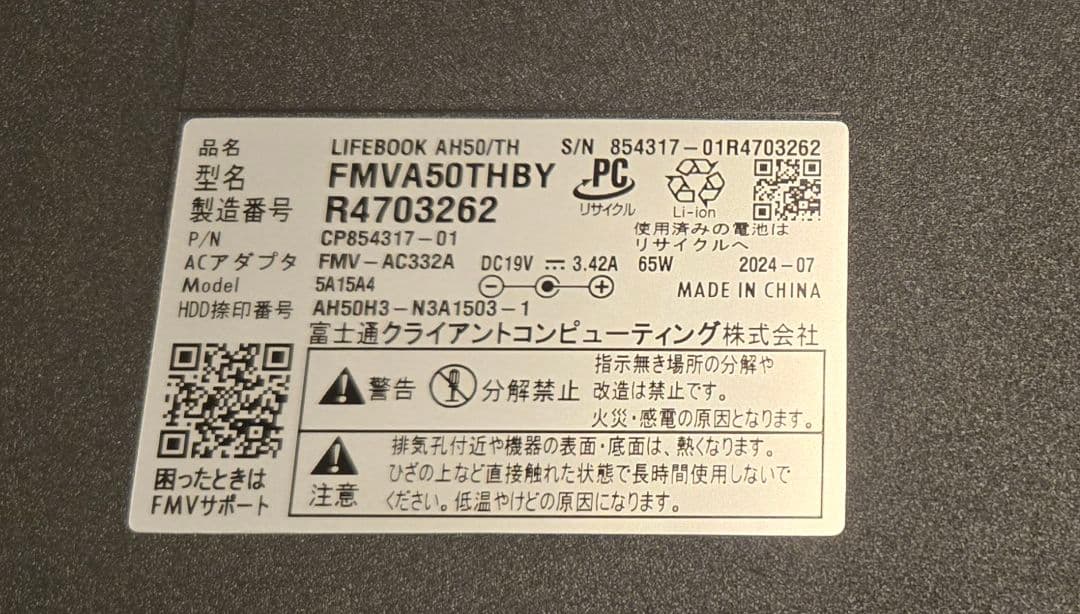 【ほぼ未使用】FMV LIFEBOOK AH50/TH Office搭載モデル