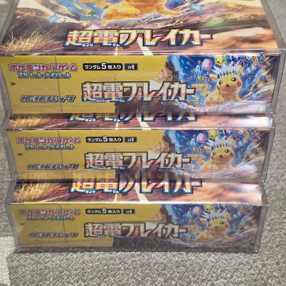 ぷーさん専用　超電ブレイカー 未開封BOX シュリンク付き　3BOX