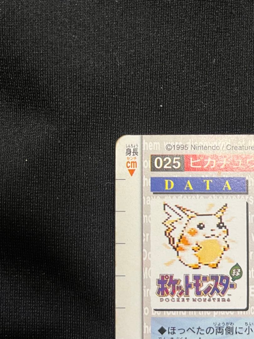 ポケモン カードダス ピカチュウ赤