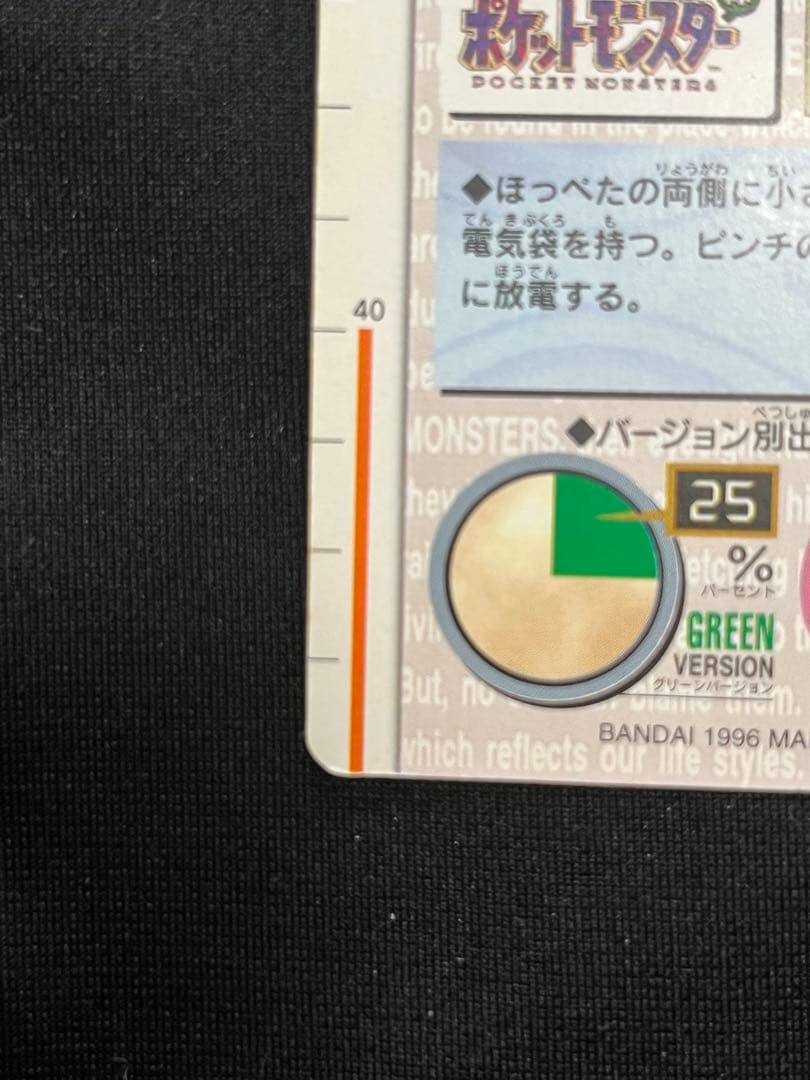 ポケモン カードダス ピカチュウ赤