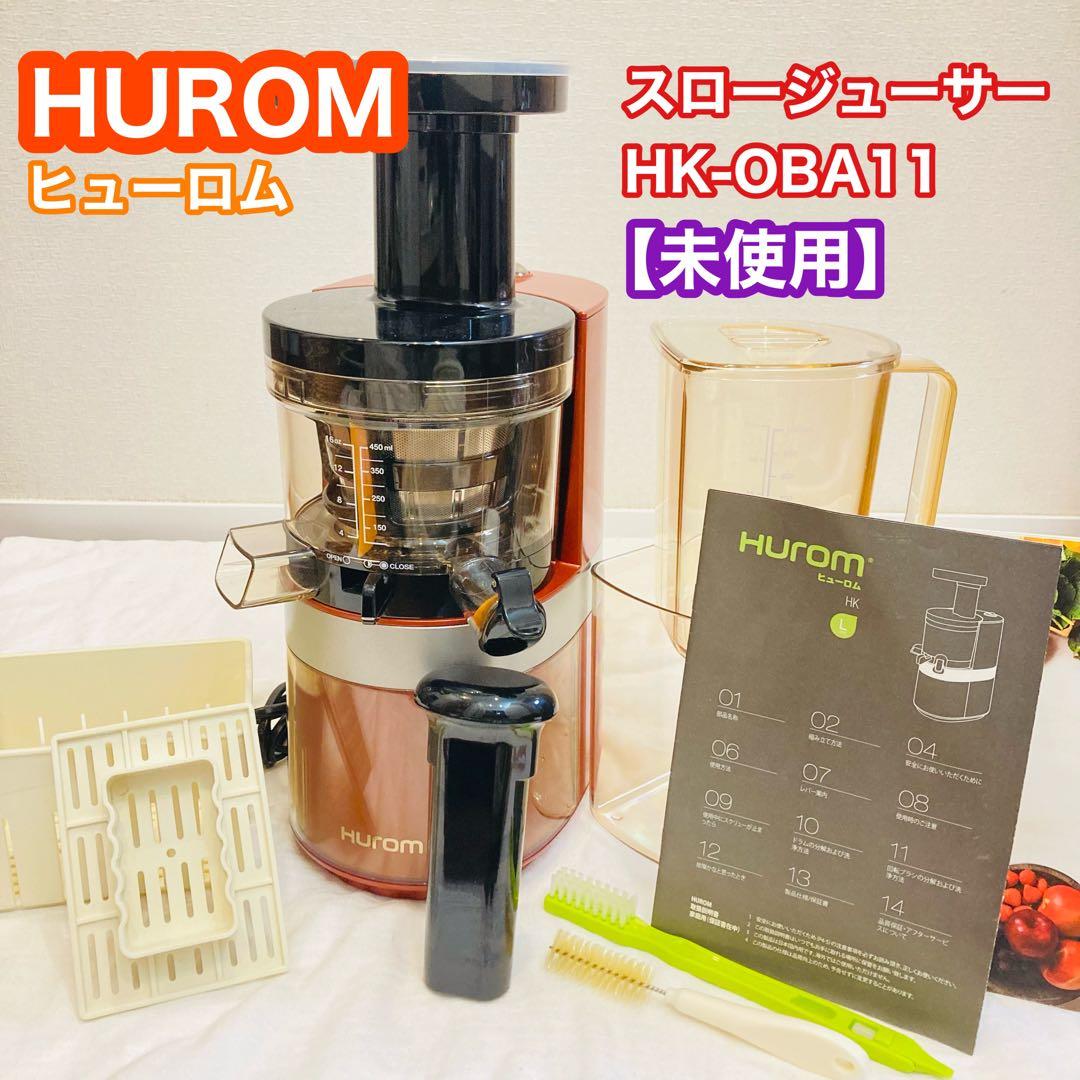 【未使用】HUROM ヒューロム　スロージューサー　モデル　HK
