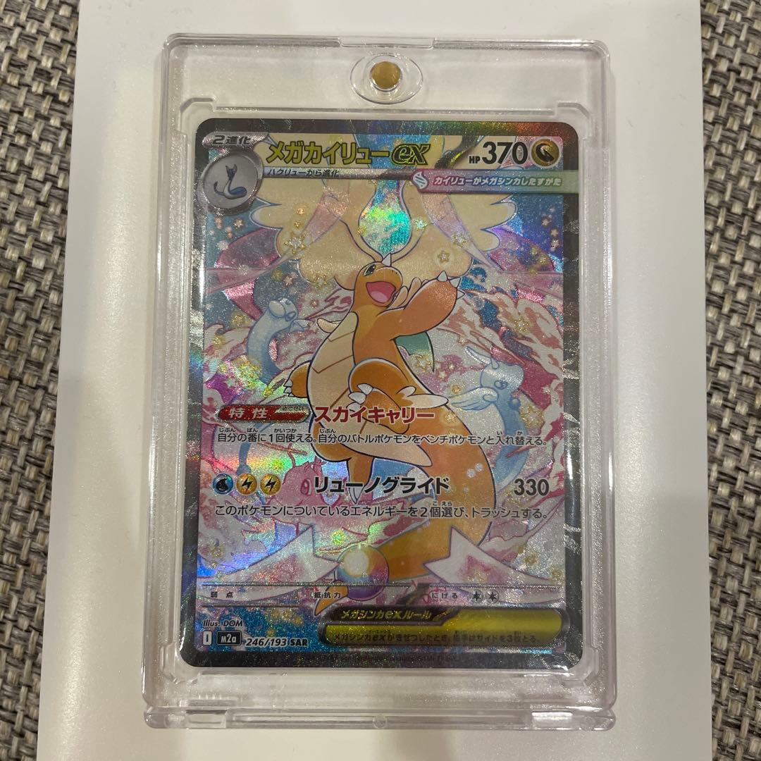 メガカイリュー & ピカチュウ sarセット