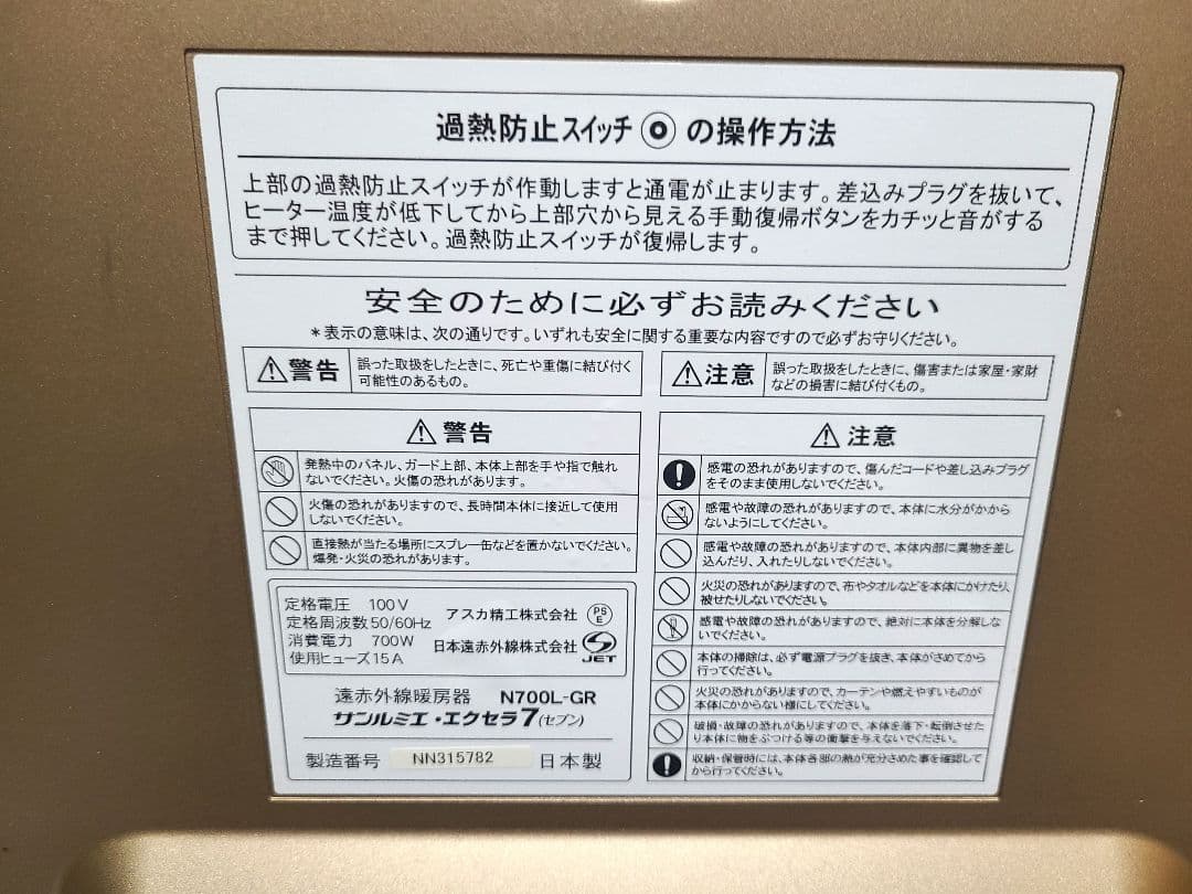 【美品】サンルミエ エクセラ7 遠赤外線暖房器 N700L-GR
