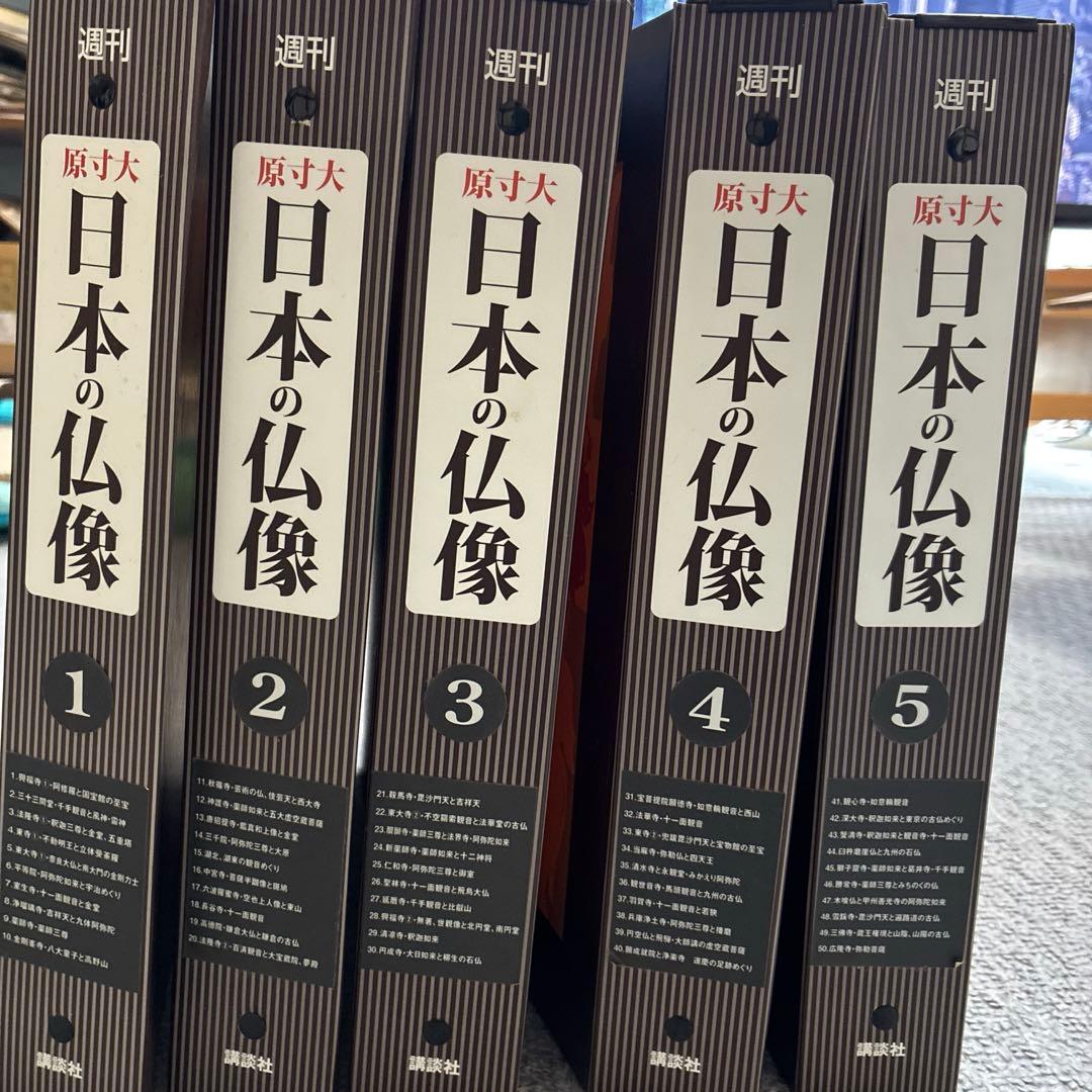 講談社　週刊日本の仏像全５０巻セット　非売品ハガキ付き