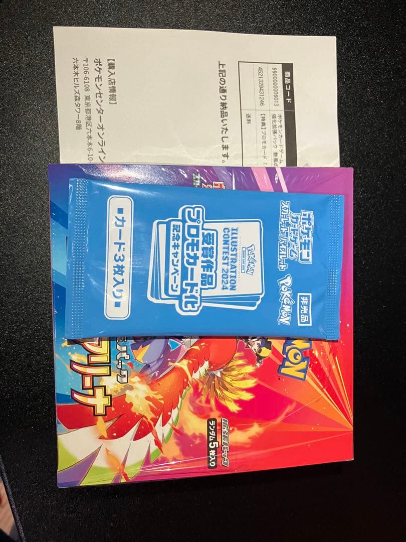 【シュリンク付】熱風のアリーナ×1BOX+プロモ