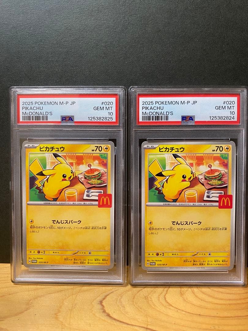 K*i様 2連番★PSA10★ピカチュウ　マクドナルド　プロモ