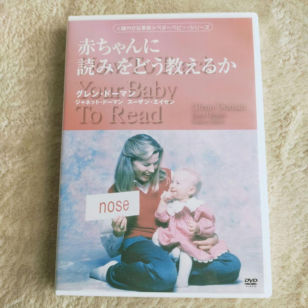 グレン・ドーマン博士 家庭保育園 ドッツカード 脳活性化訓練カード 知育