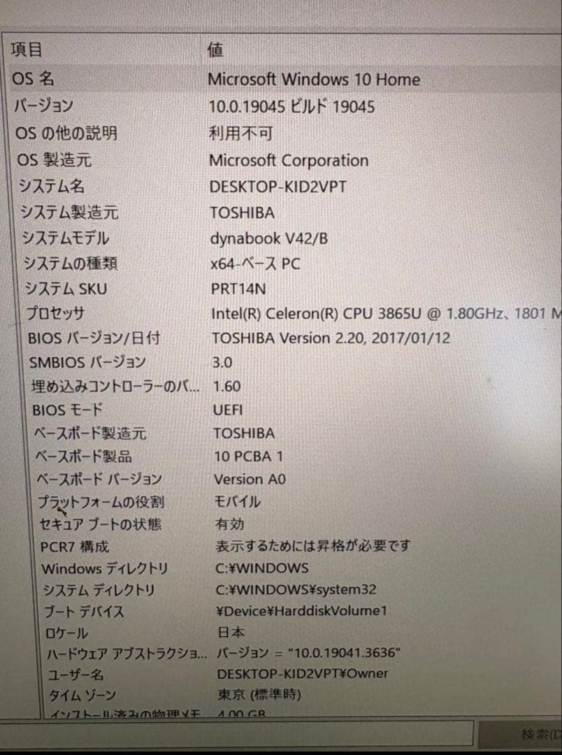 Toshiba dynabook V42/B本体 ACアダプター付き